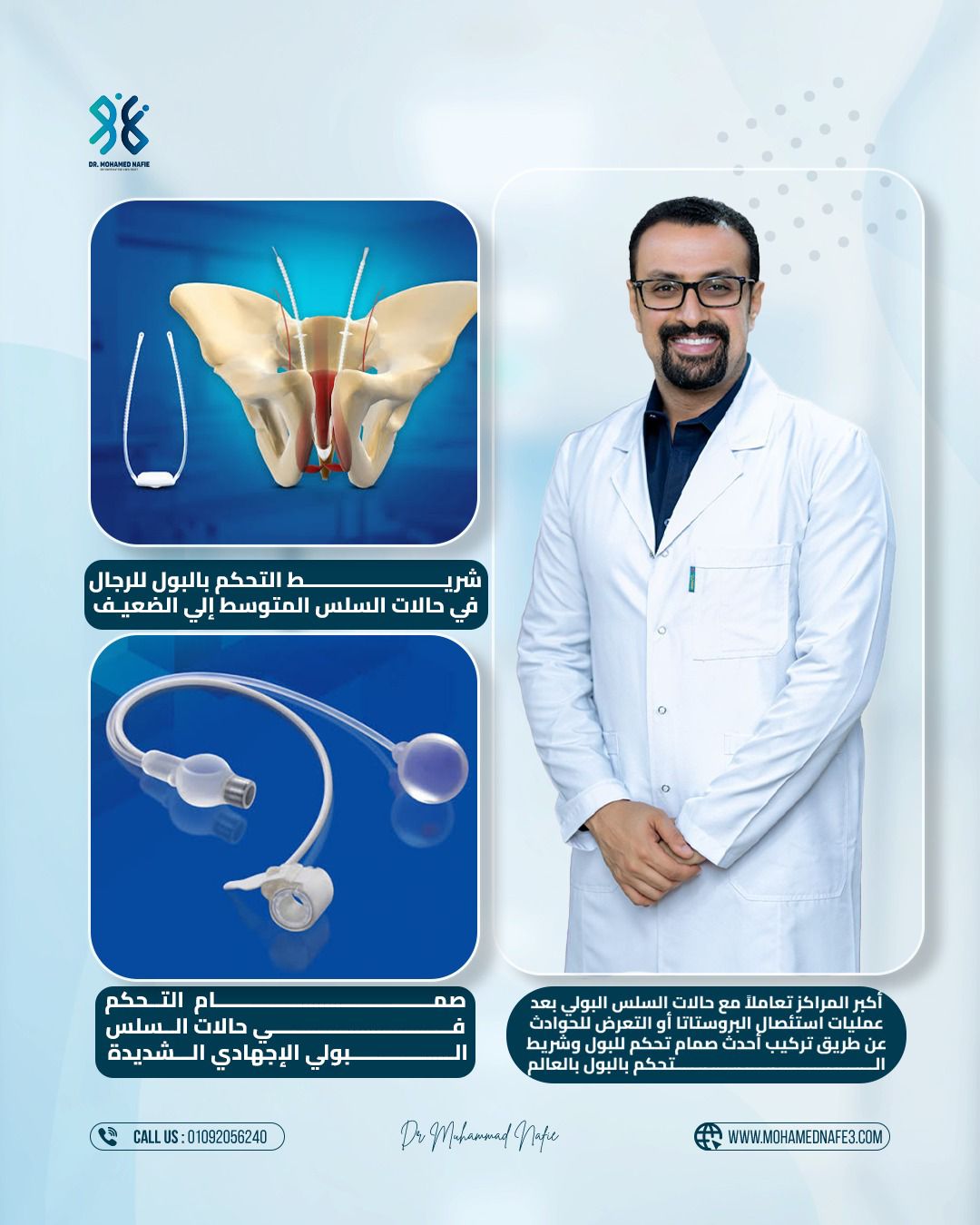  حلول متقدمة لعلاج السلس البولي واستعادة التحكم الكامل