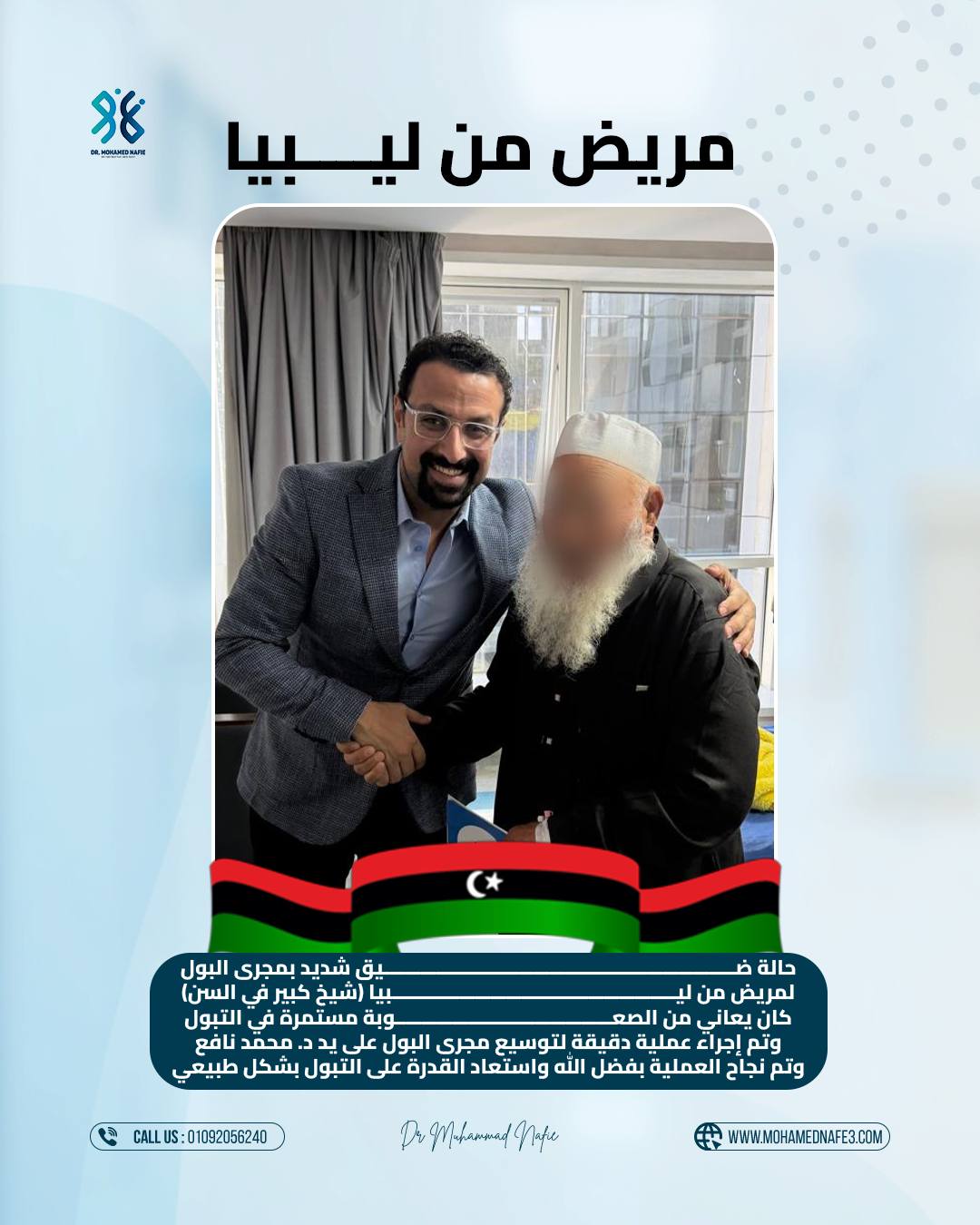 دكتور محمد نافع