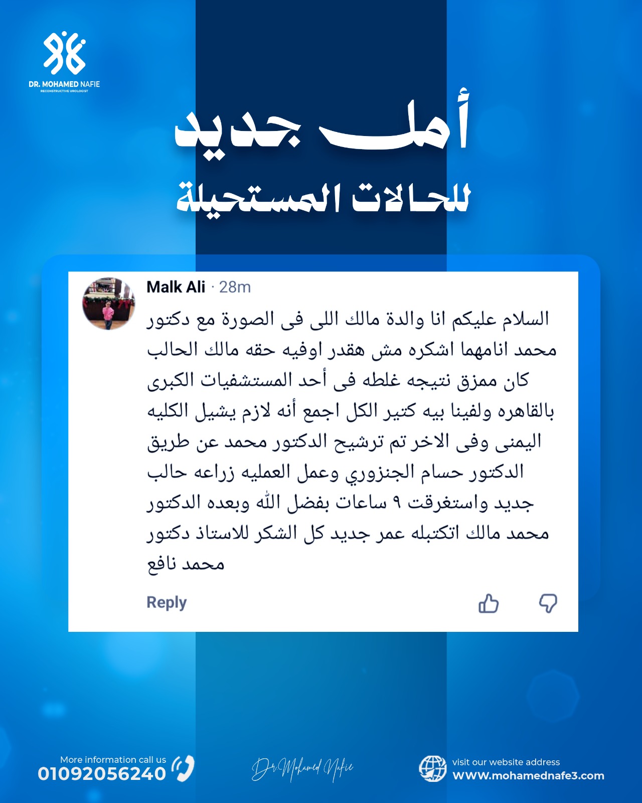 دكتور محمد نافع