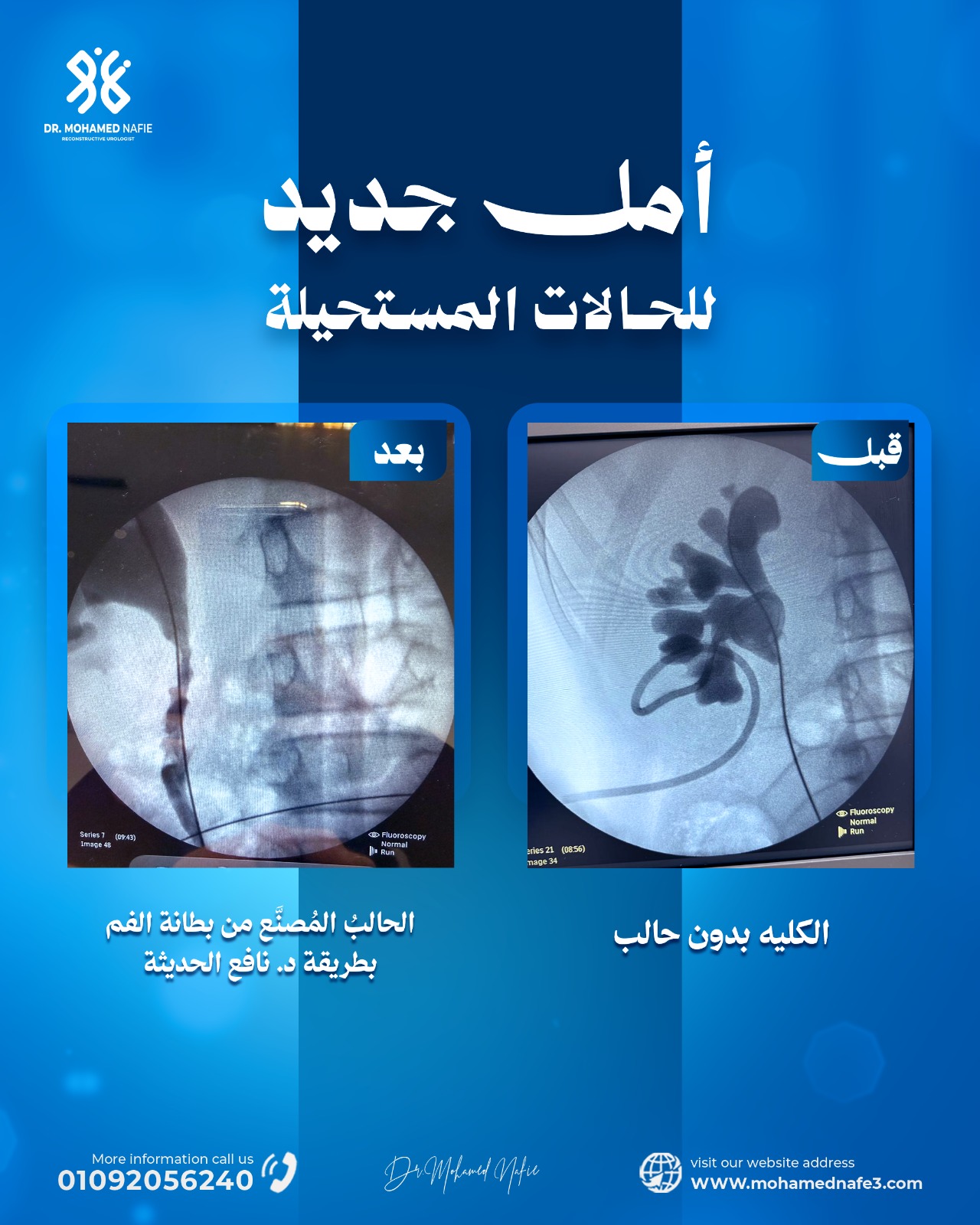 دكتور محمد نافع