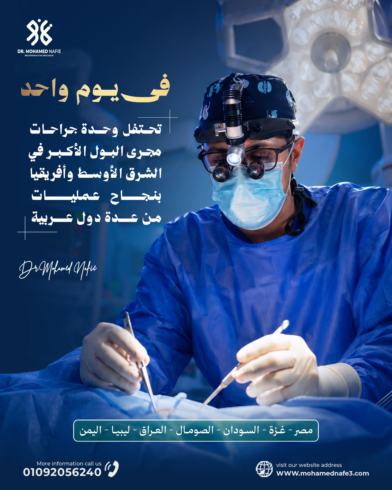  من كل مكان في الوطن العربي.. الوجهة كانت مركز دكتور محمد نافع