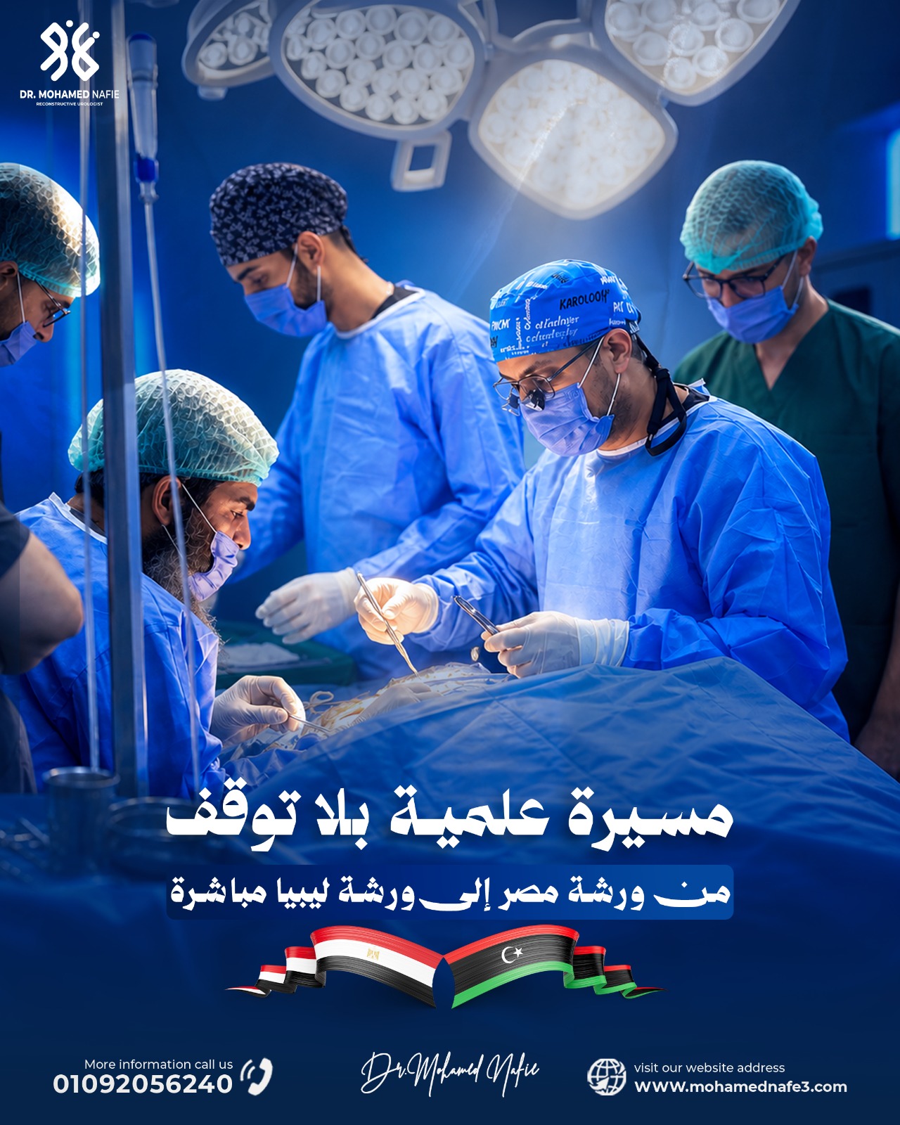 من قلب مصر إلى الأشقاء في ليبيا.. رحلة عطاء لا تتوقف