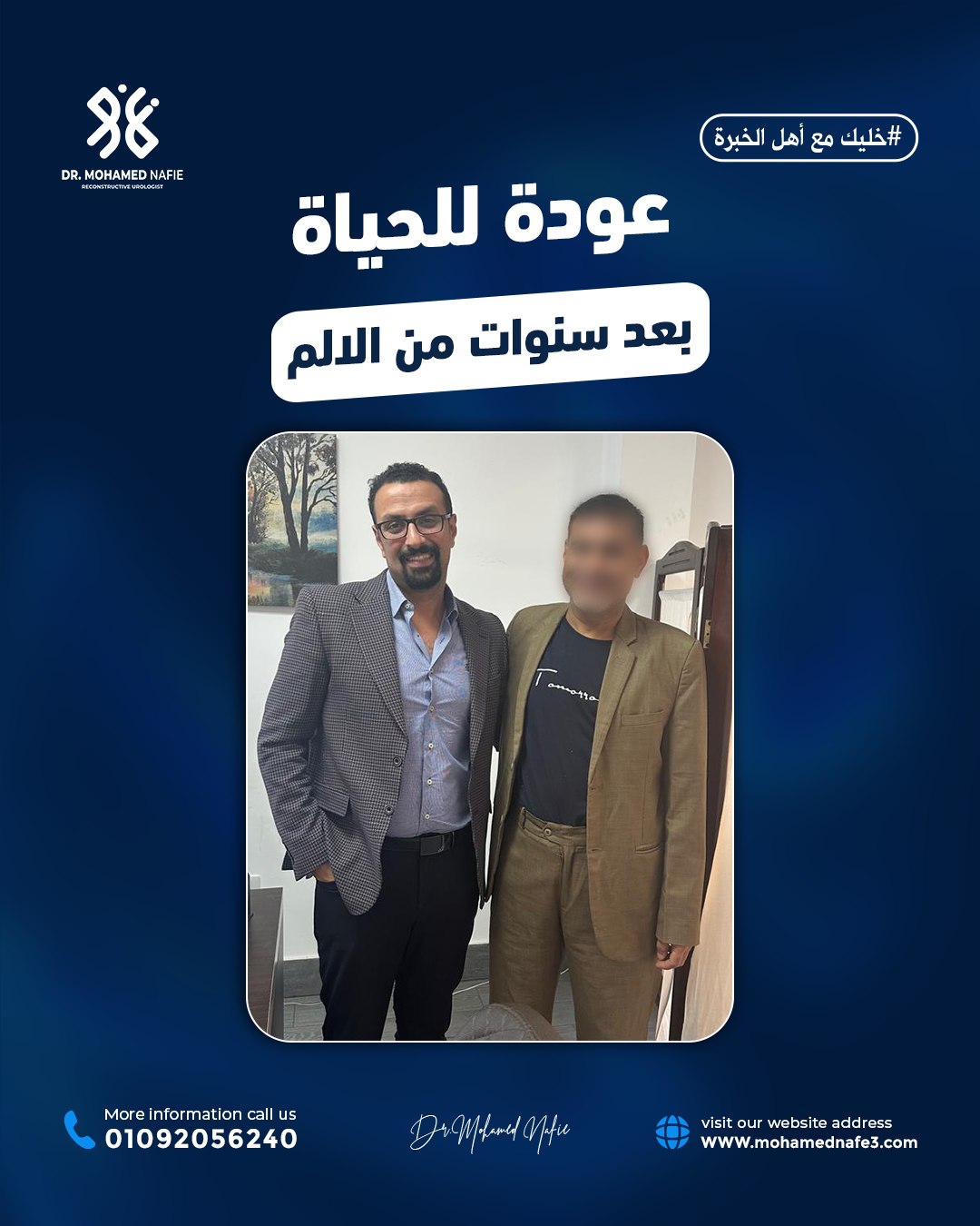 دكتور محمد نافع