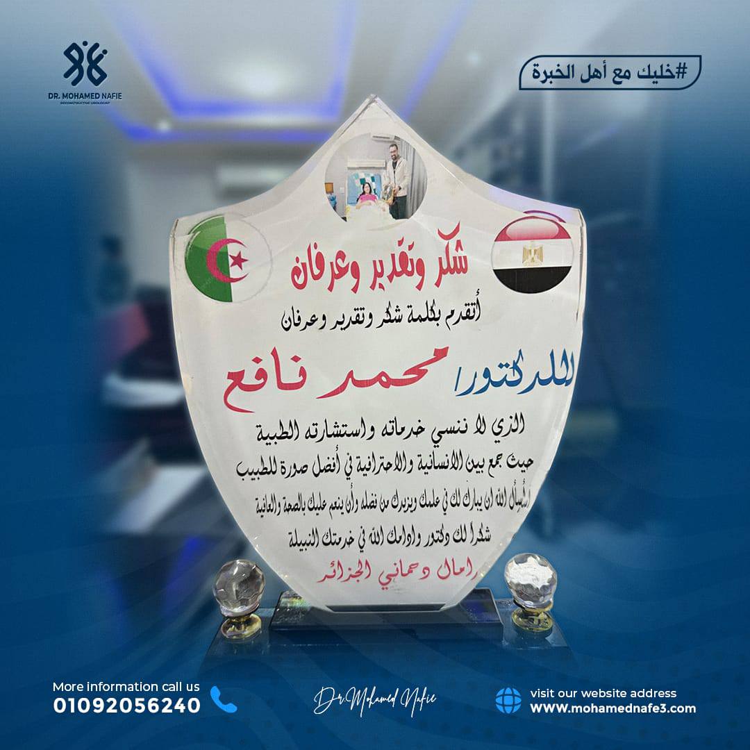 دكتور محمد نافع