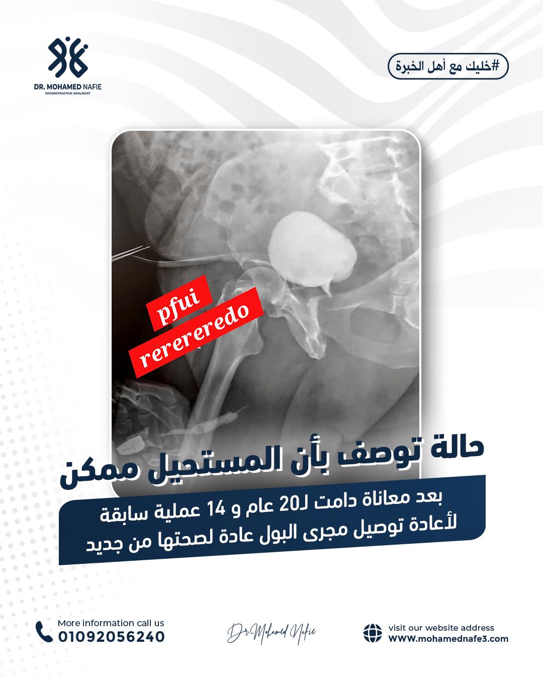 دكتور محمد نافع