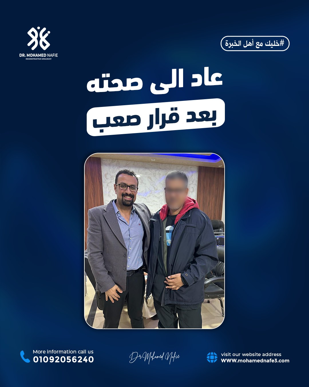 دكتور محمد نافع