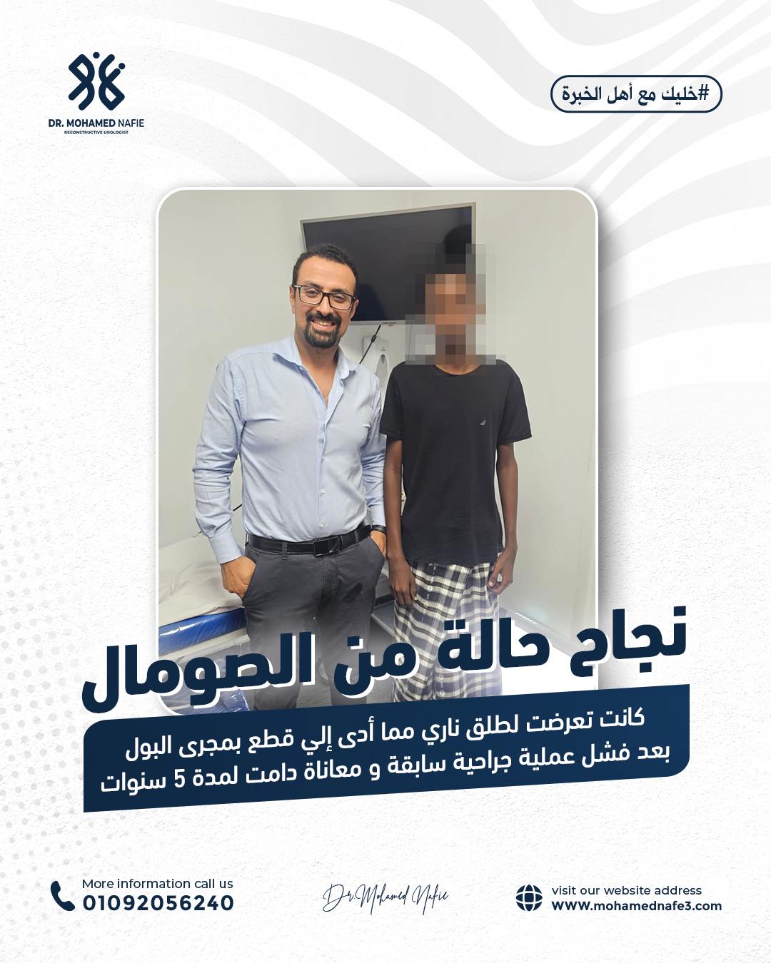 دكتور محمد نافع