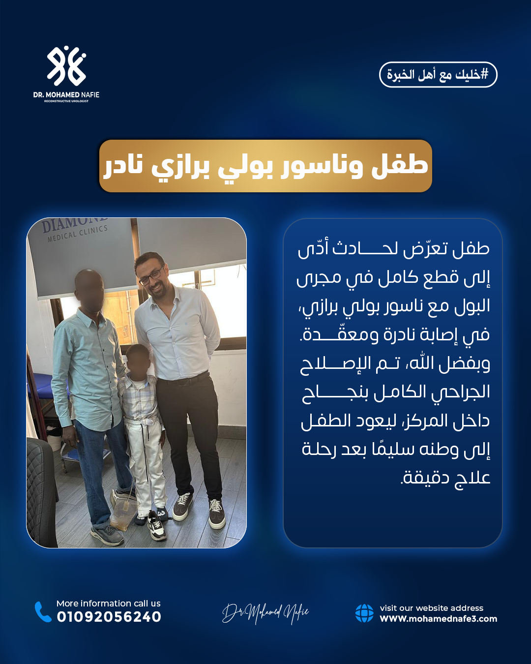 دكتور محمد نافع