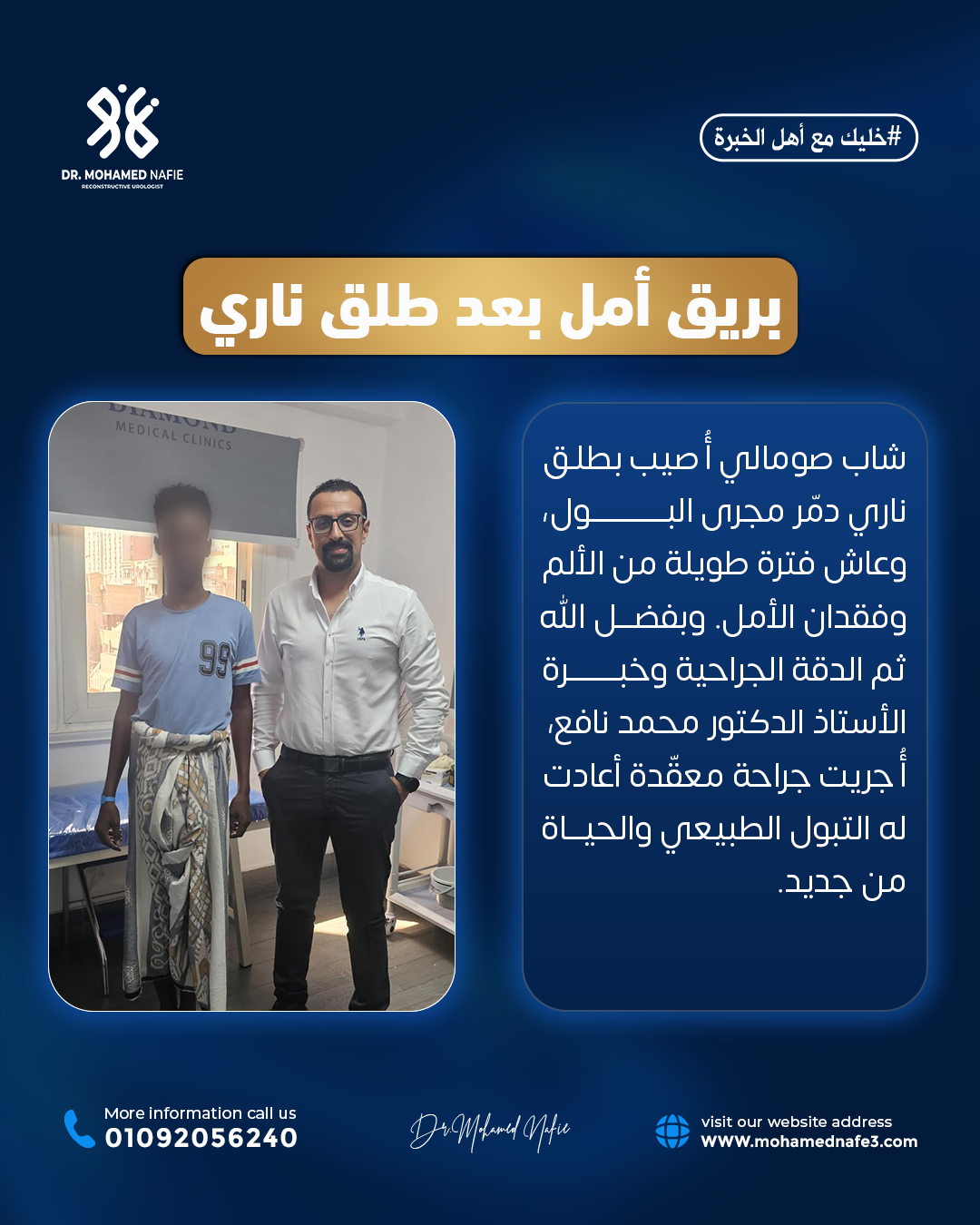 دكتور محمد نافع