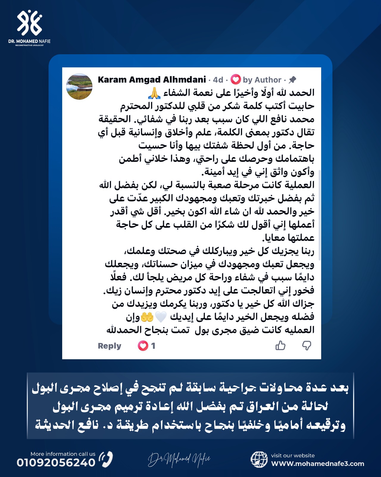 بعد عدة محاولات جراحية غير ناجحة لإصلاح مجرى البول.. نجاح إعادة ترميم معقدة لحالة من العراق