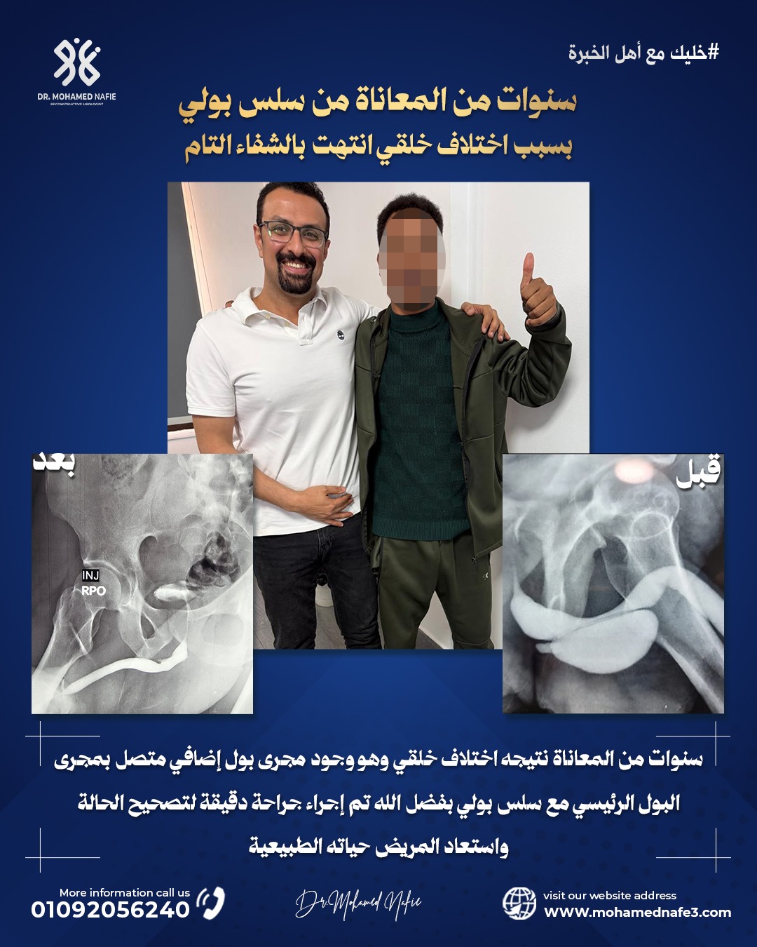 دكتور محمد نافع