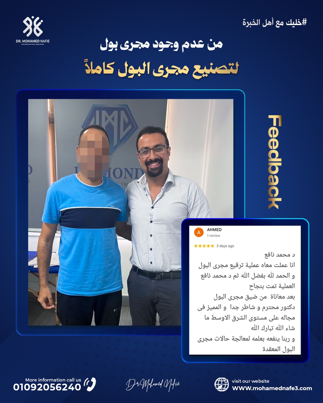  طفرة في جراحات مجرى البول وإعادة بناء مجرى البول بالكامل