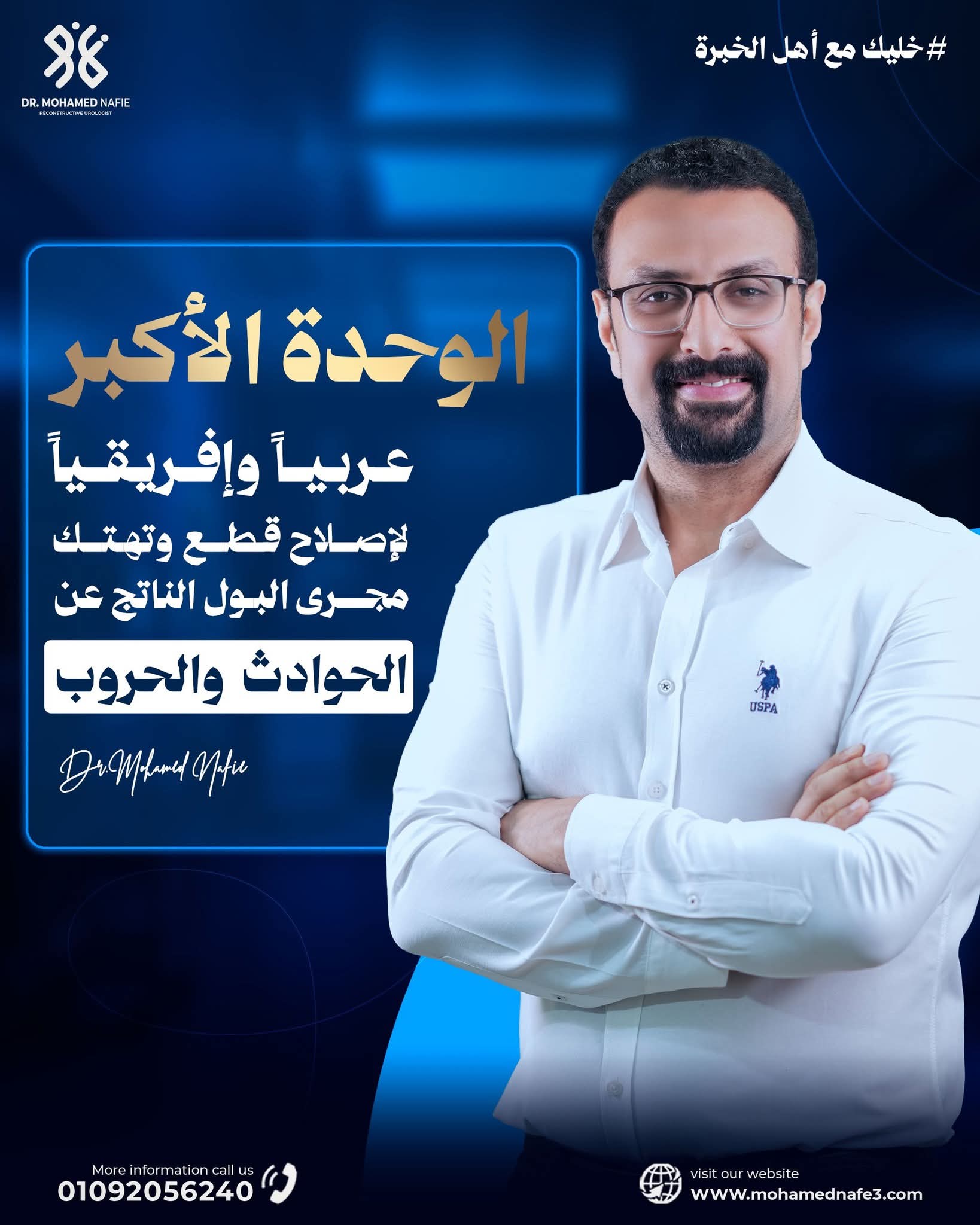  أفضل دكتور مسالك بولية في مصر