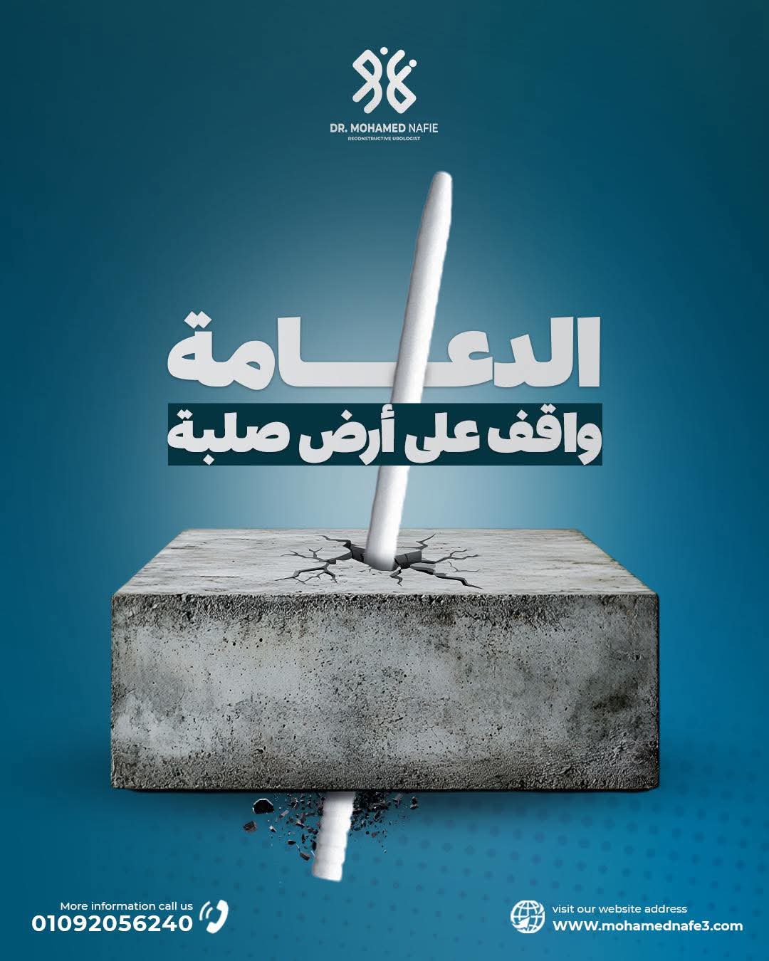  الدعامات الذكرية – الحل النهائي لضعف الانتصاب مع دكتور محمد نافع أفضل دكتور مسالك بولية في مصر