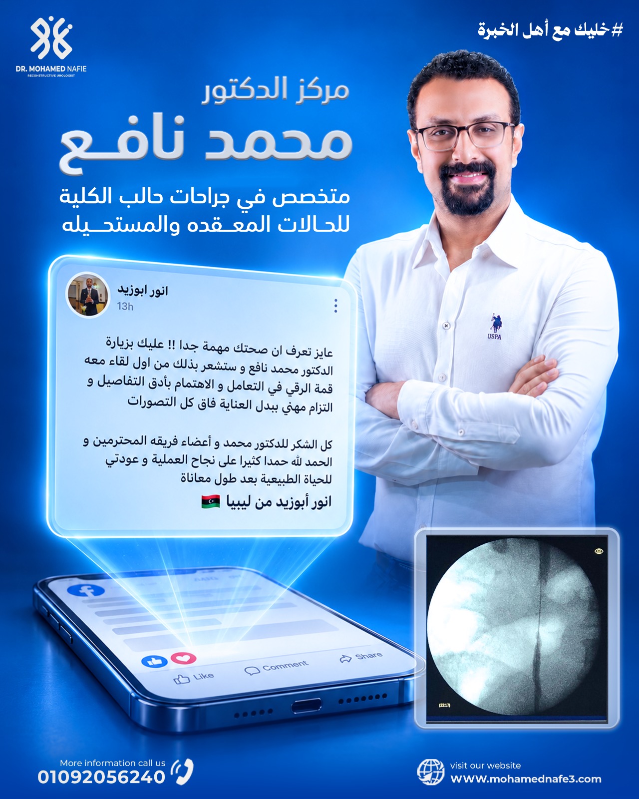دكتور محمد نافع