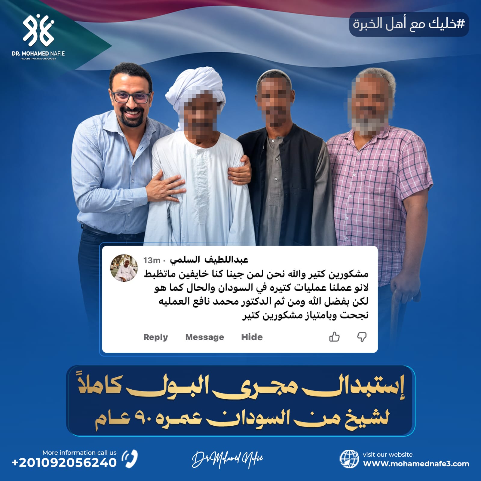  في عمر الـ90 عامًا… لا يزال الأمل ممكنًا: استبدال كامل لمجرى البول