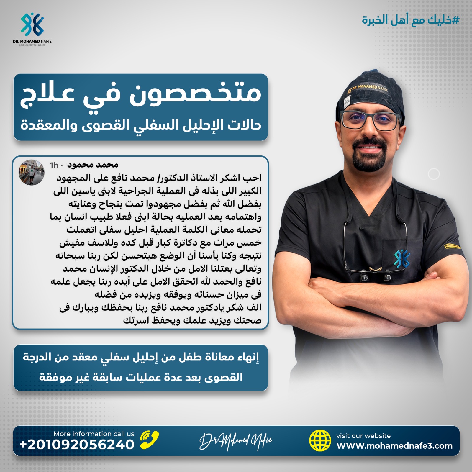 دكتور محمد نافع