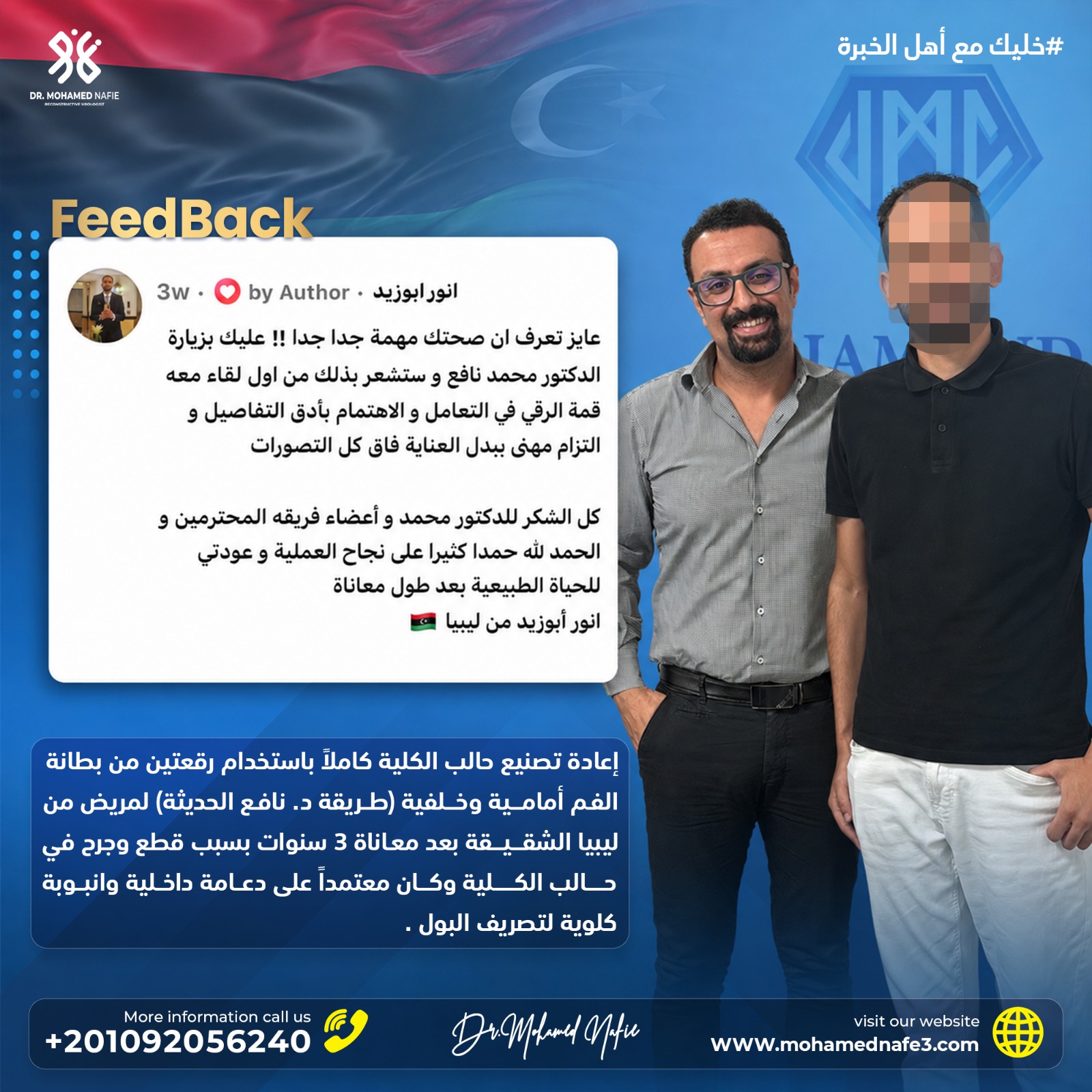 دكتور محمد نافع