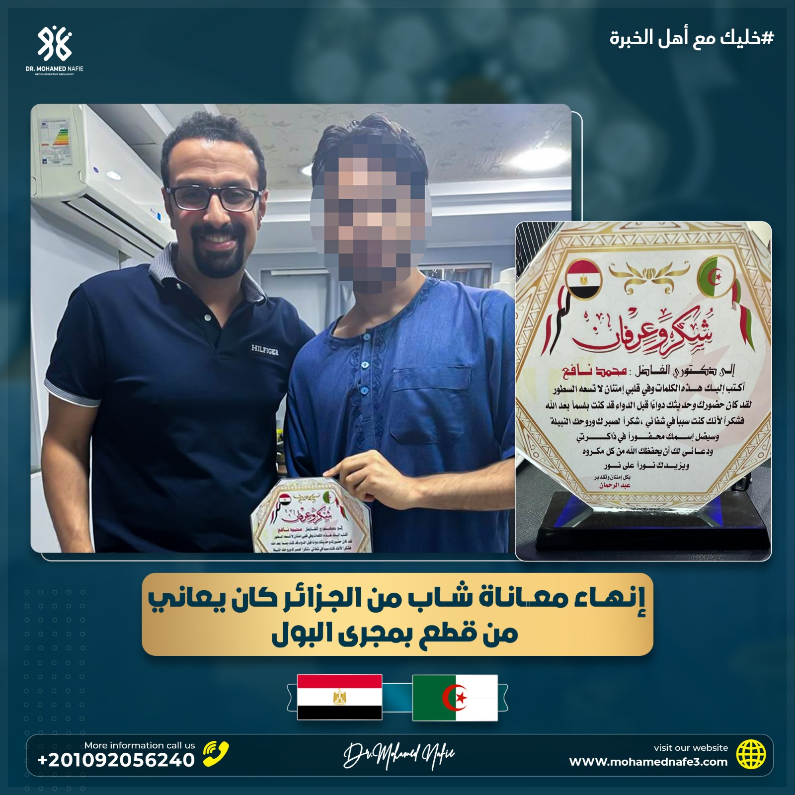 دكتور محمد نافع