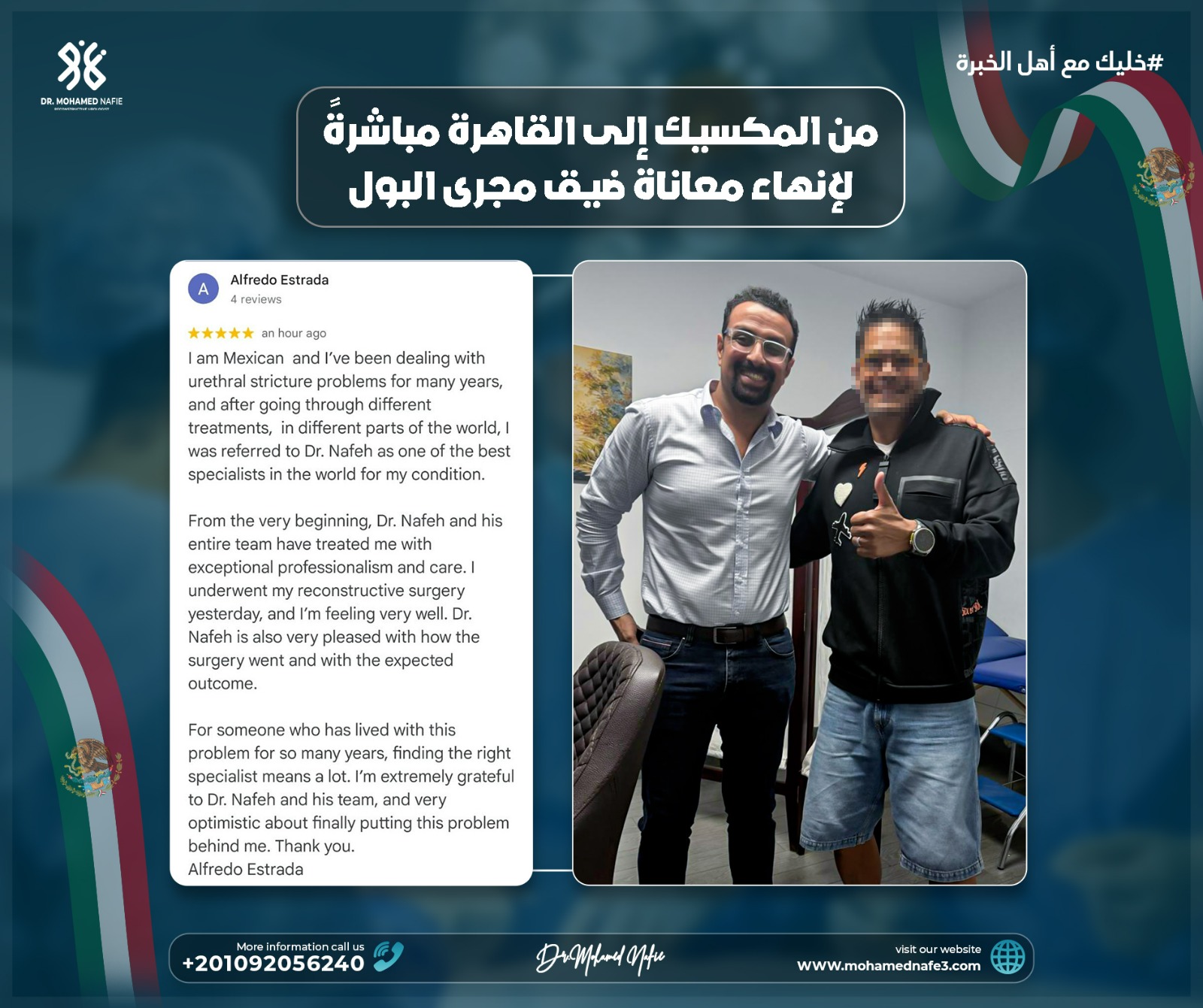  من المكسيك إلى القاهرة مباشرةً… لإنهاء معاناة ضيق مجرى البول