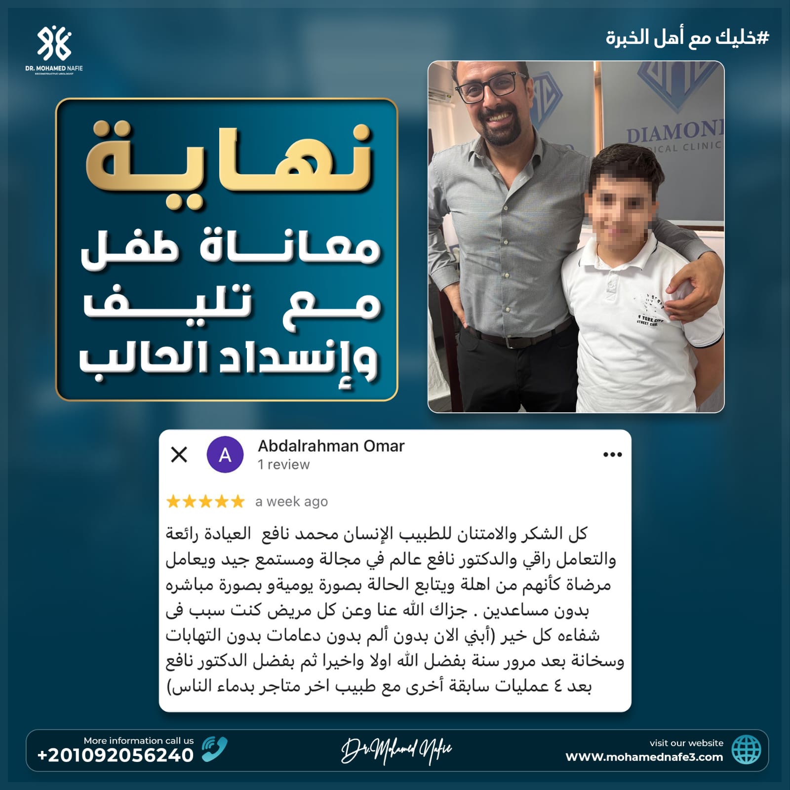 دكتور محمد نافع