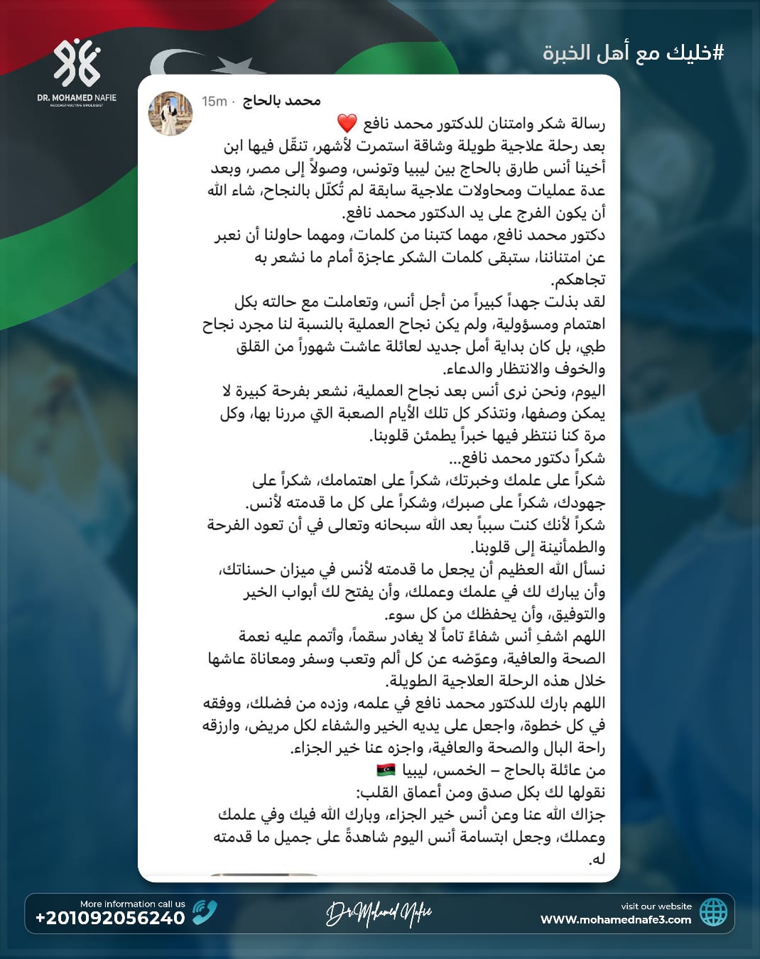 دكتور محمد نافع