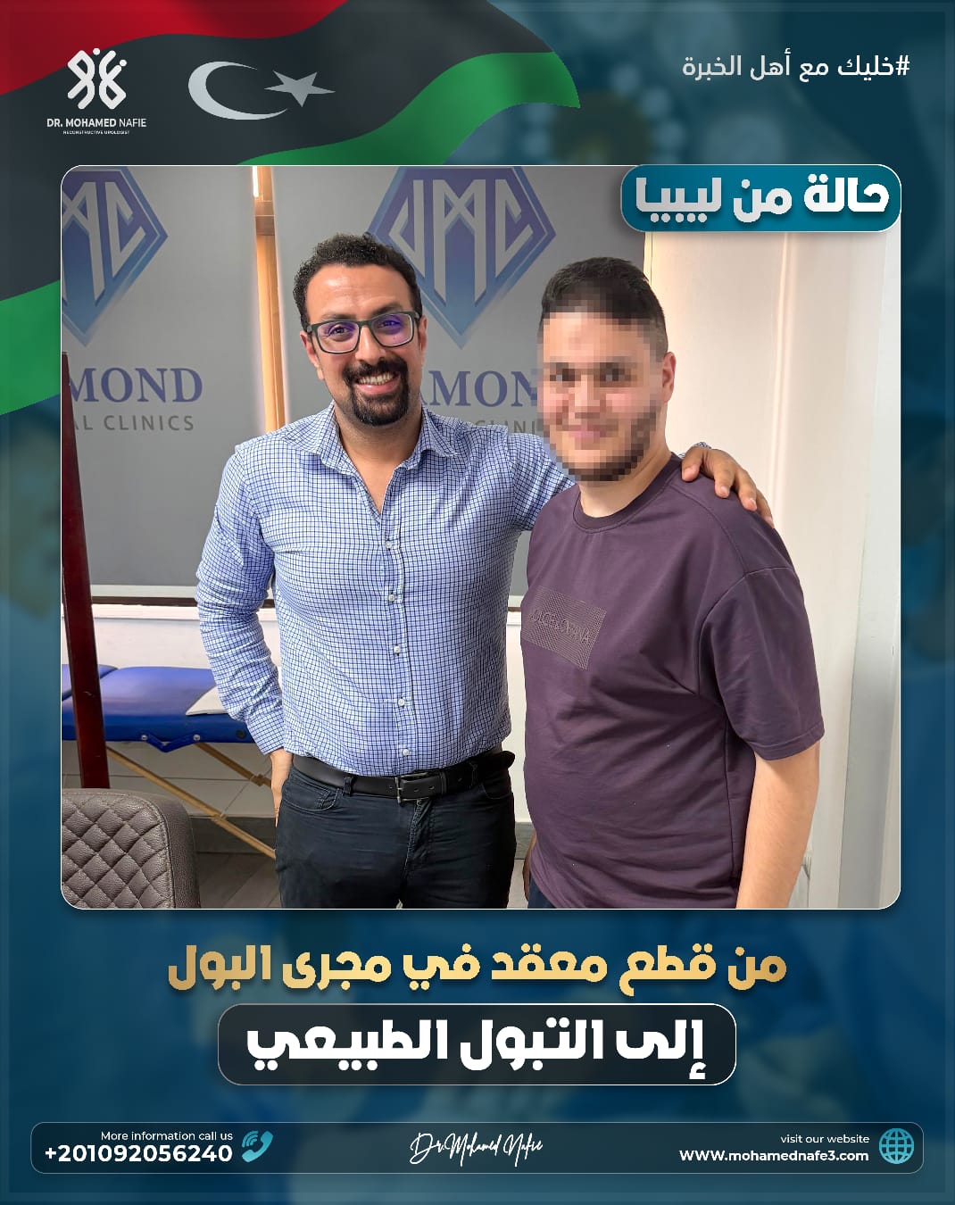 دكتور محمد نافع
