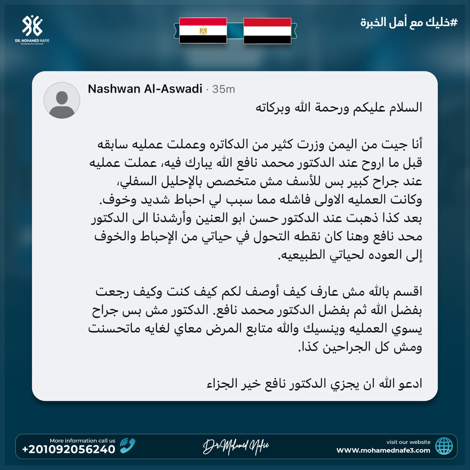 دكتور محمد نافع