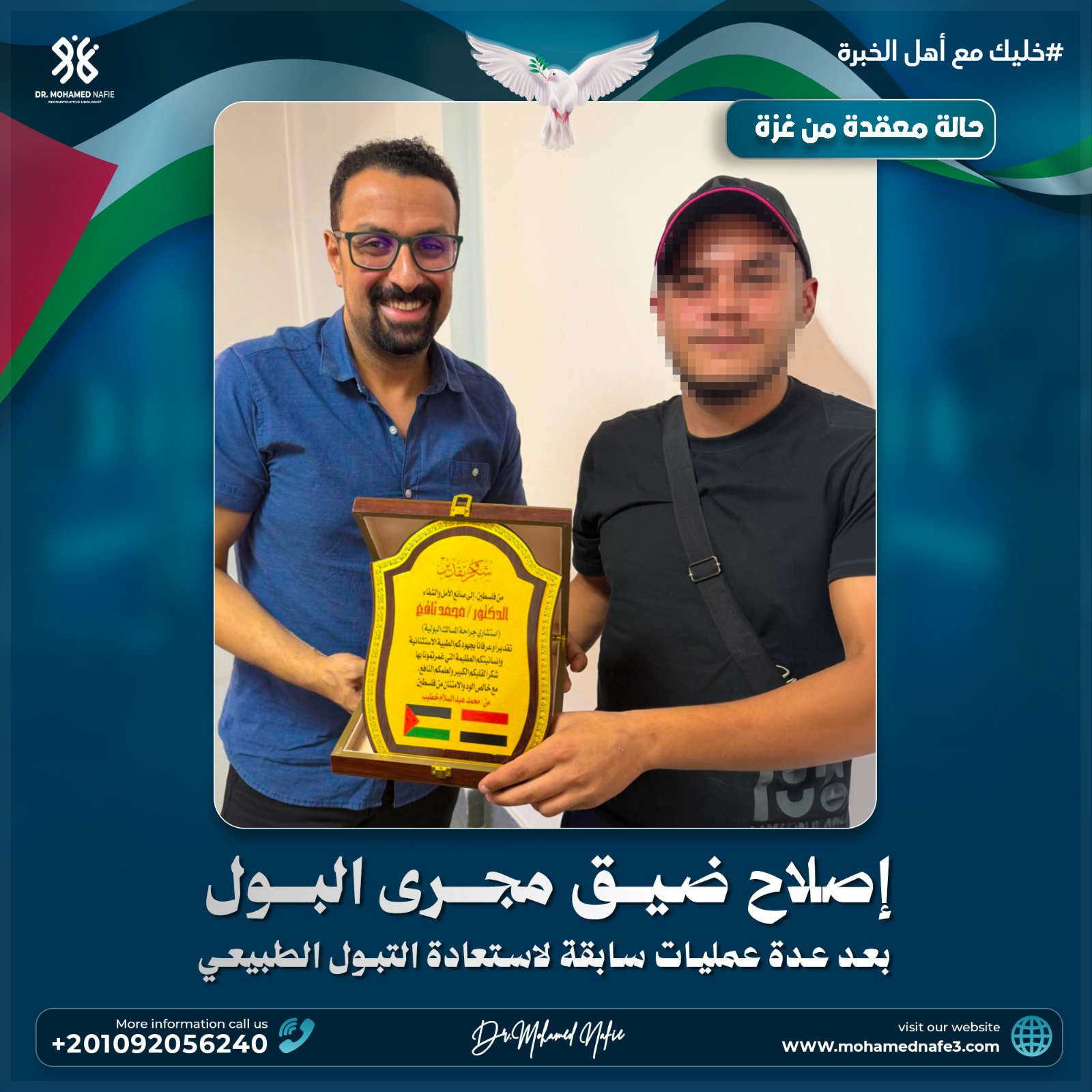 دكتور محمد نافع