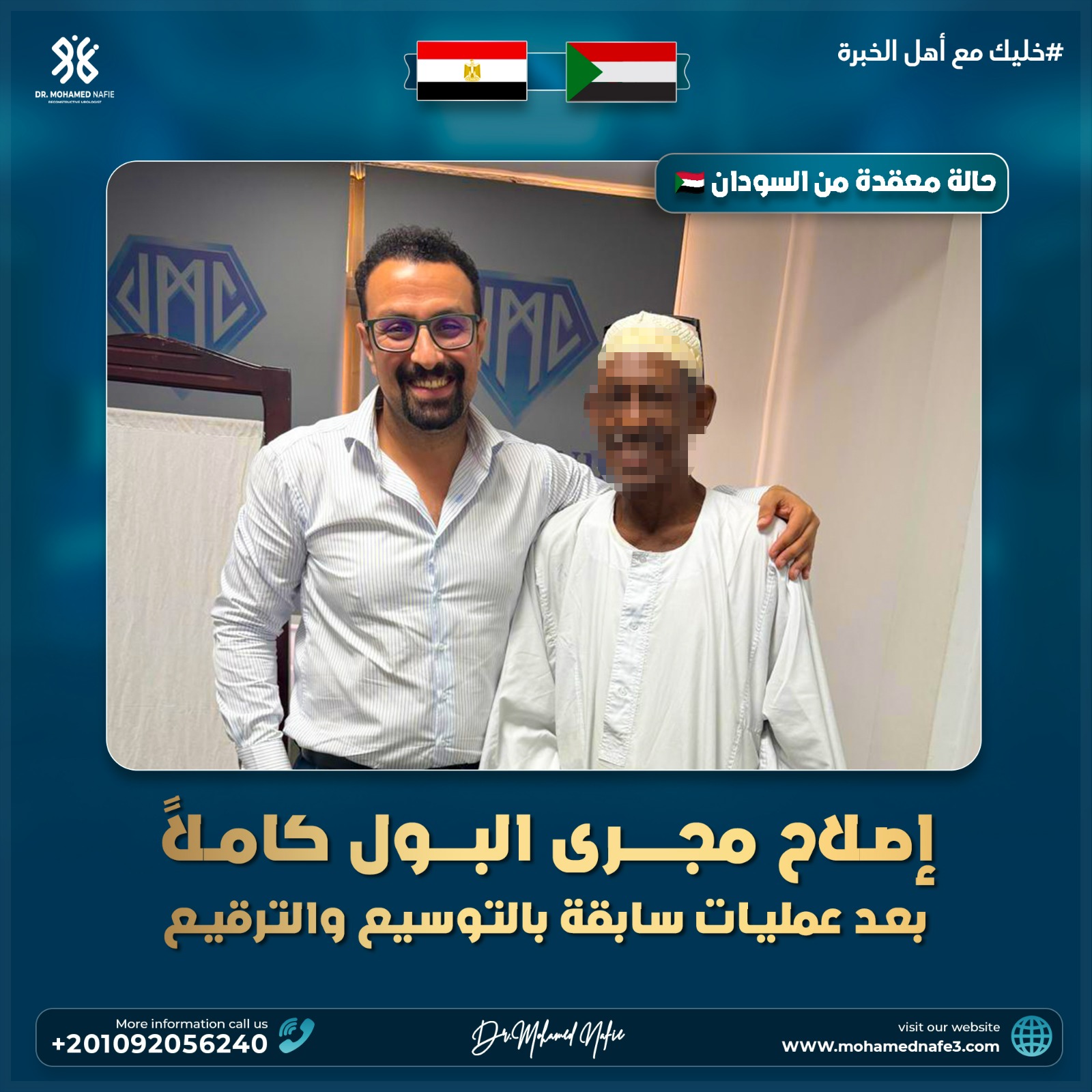دكتور محمد نافع