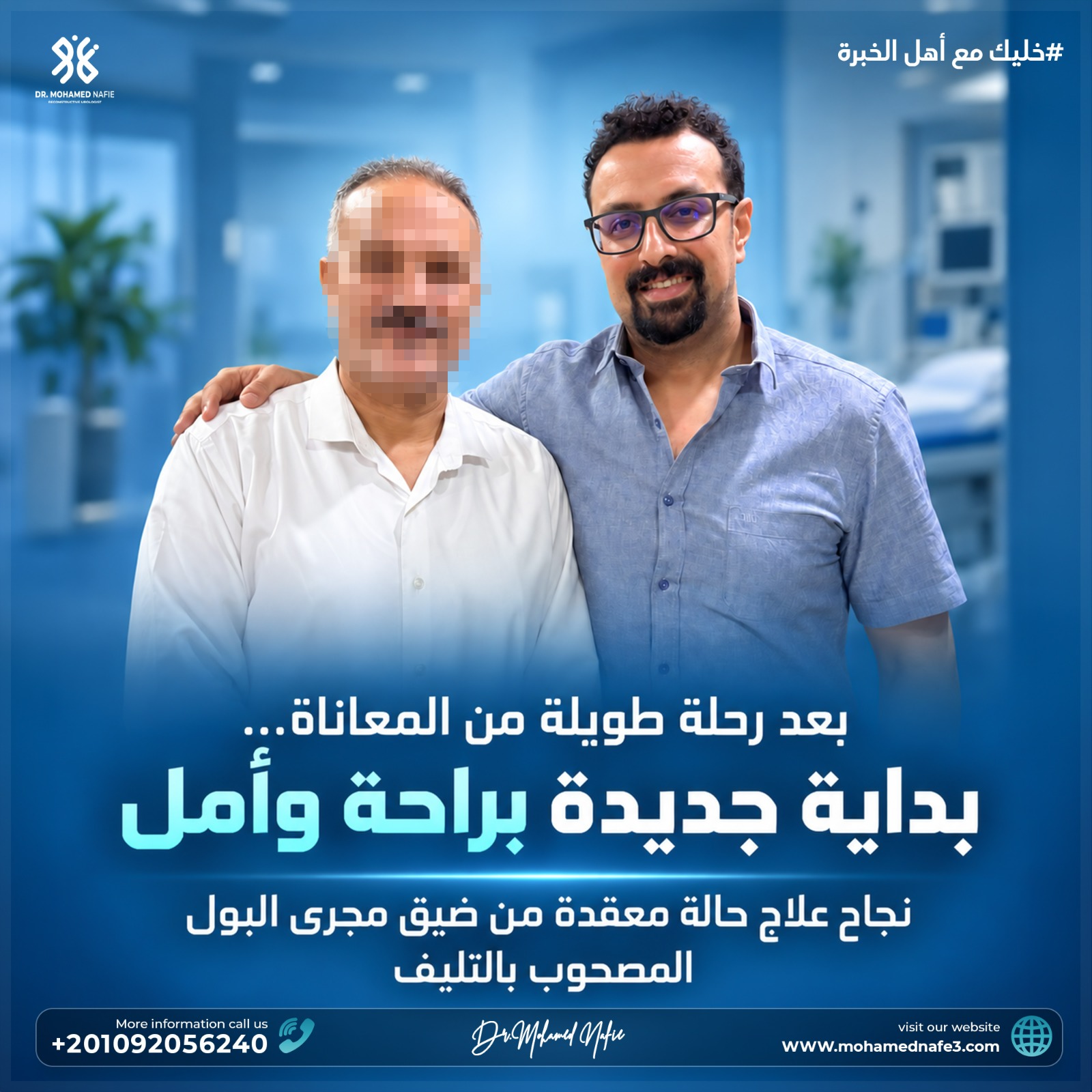 دكتور محمد نافع