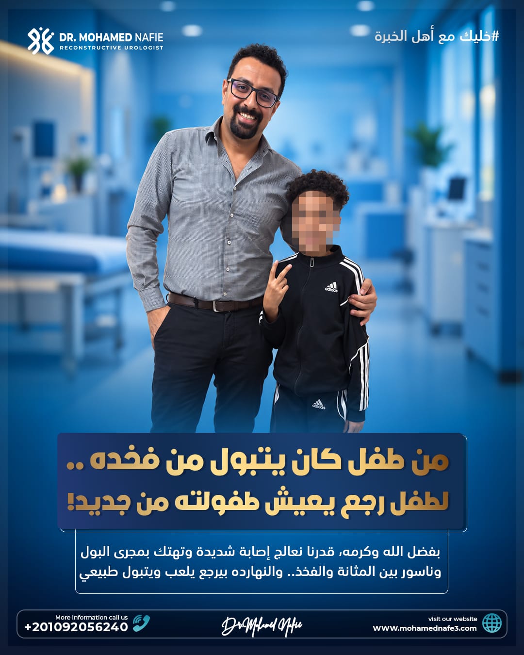 دكتور محمد نافع