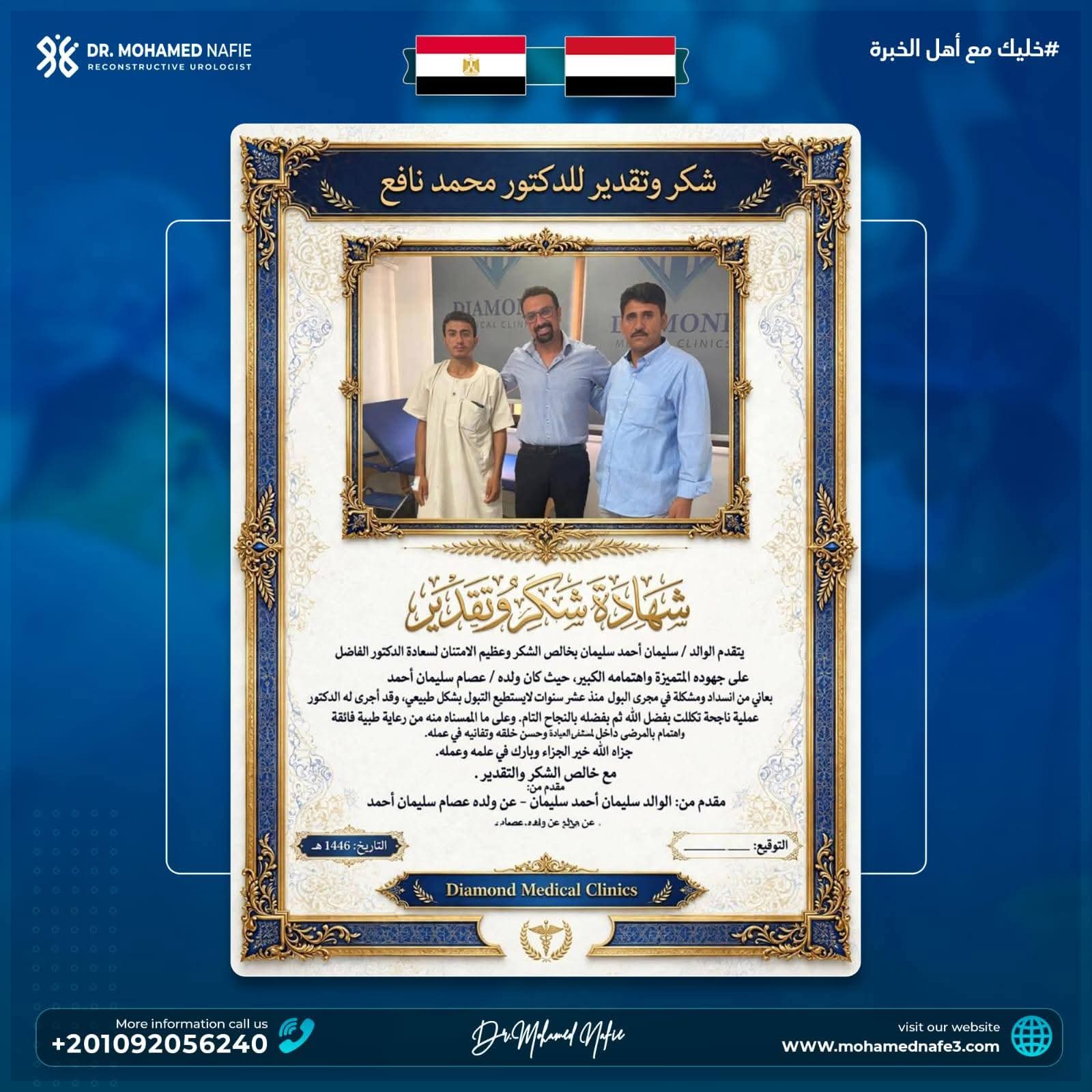 دكتور محمد نافع