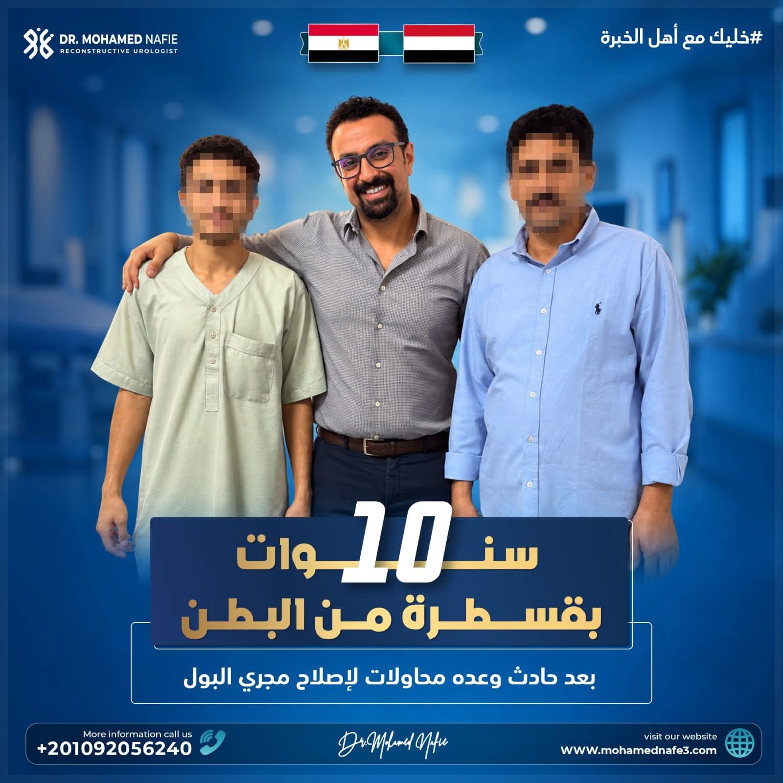 دكتور محمد نافع