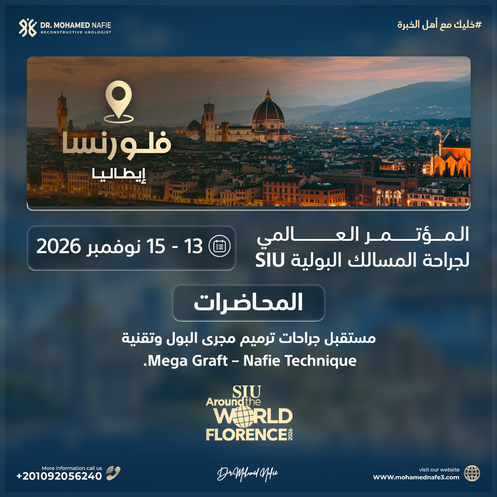 رحلة علمية عبر الحدود 🌍 أبرز المشاركات العلمية للدكتور محمد نافع خلال نوفمبر وديسمبر 2026