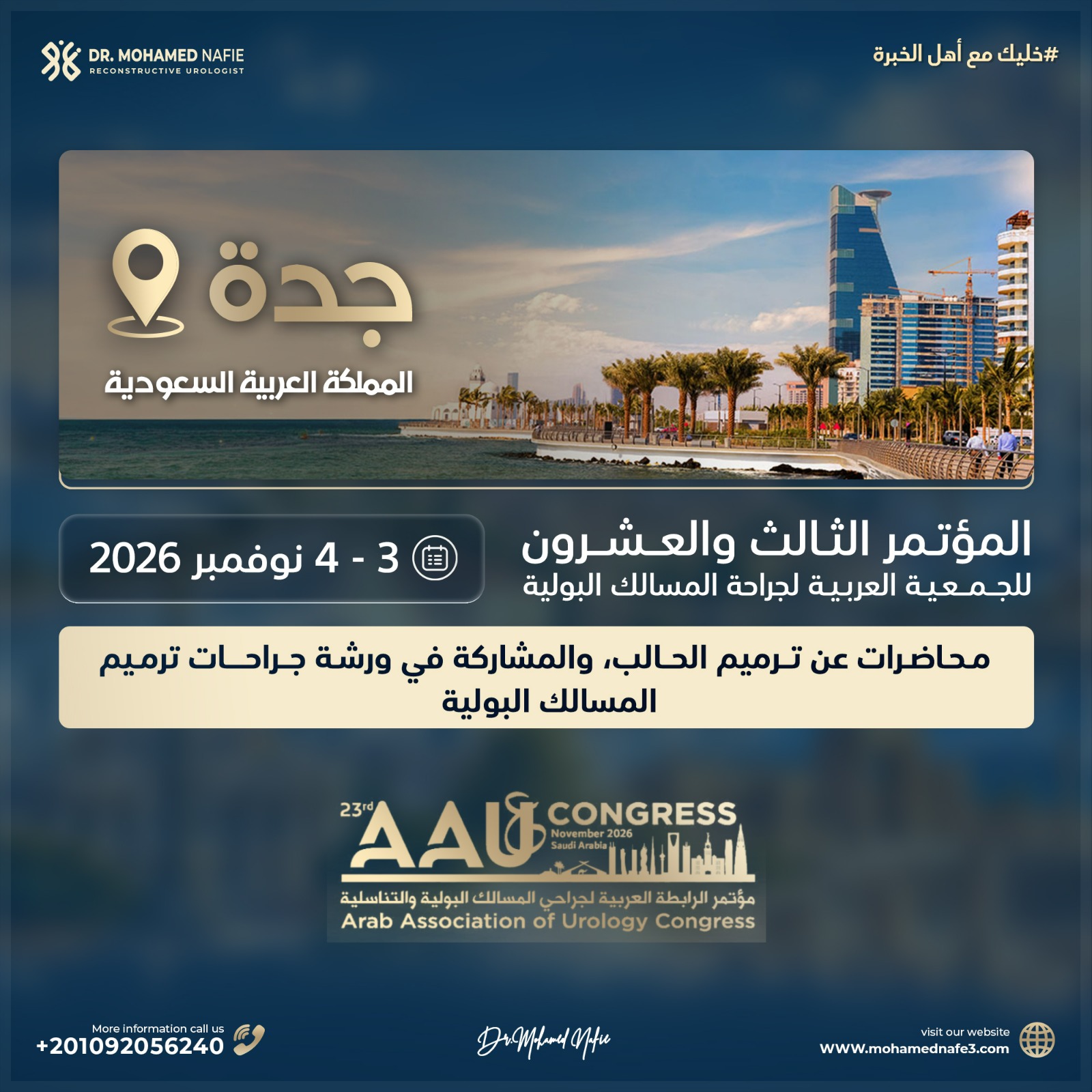 رحلة علمية عبر الحدود 🌍 أبرز المشاركات العلمية للدكتور محمد نافع خلال نوفمبر وديسمبر 2026