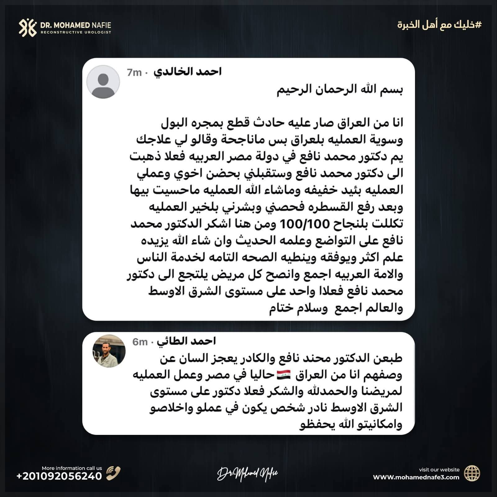 دكتور محمد نافع