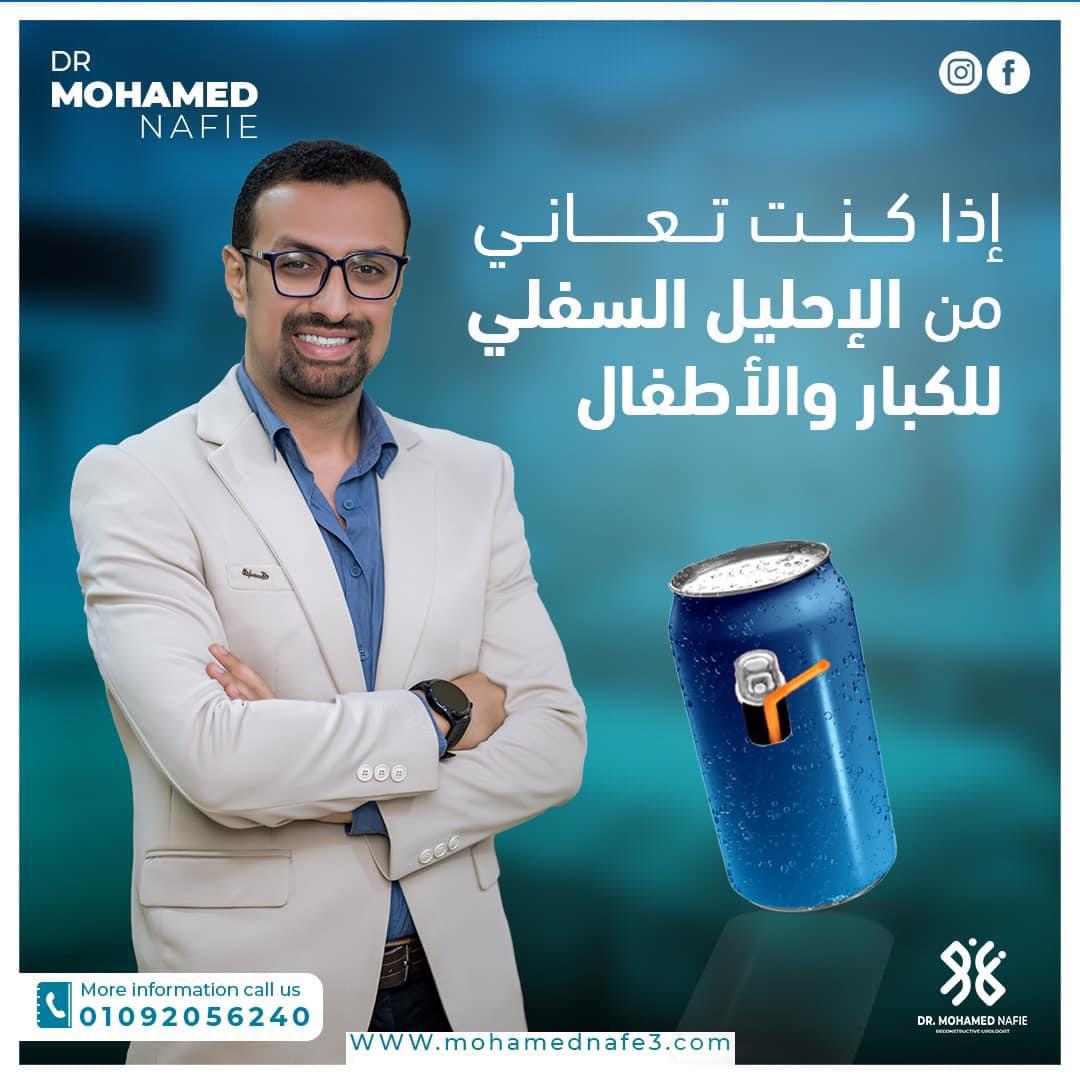 إصلاح مجرى البول